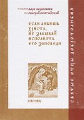 Если любишь Христа, не забывай исполнять его заповеди - 0