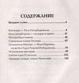 Русь колыбельная. Северная прародина славян - 2