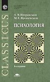 Психология Учебник (5,9 изд) (КУК) Петровский - 0
