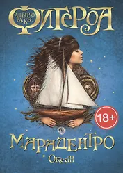 Океан. Марадентро