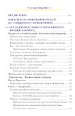 Знакомство с Владыками - 1