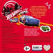 Hot Wheels. Суперкары (+ плакат и 3D наклейки) - 1