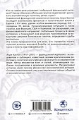 Финансисты, которые управляют миром - 1
