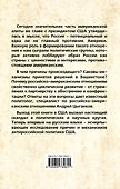 Русофобия: антироссийское лобби в США - 1