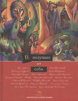 В полушаге от себя