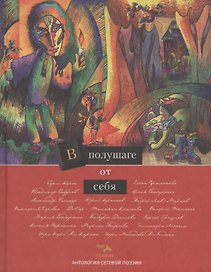 В полушаге от себя