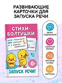 Стихи-болтушки - 2