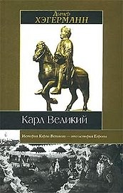 Карл Великий
