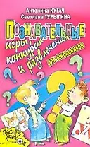 Познавательные игры, конкурсы, и развлечения для школьников