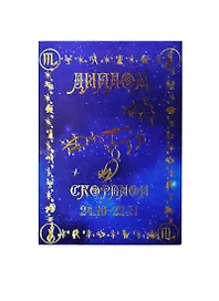 Диплом «Скорпион», Мастер