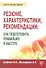 Резюме, характеристика, рекомендация: как подг. - 0