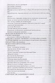 Щит научной веры. Сборник статей - 2