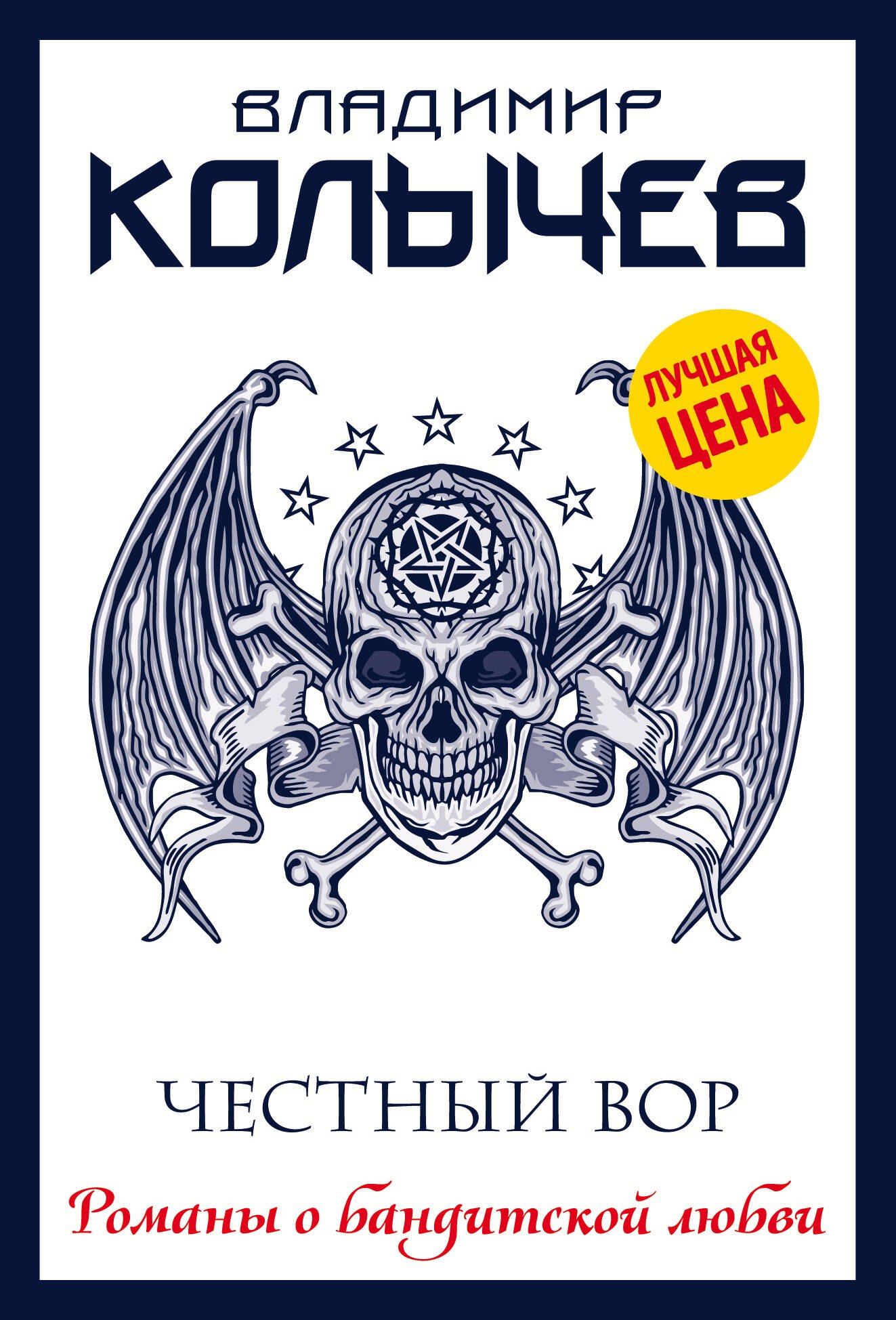 

Честный вор
