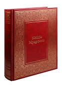 Книга Мудрости. Послания Владык - 0