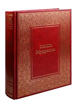 Книга Мудрости. Послания Владык