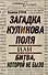 Загадка Куликова поля, или Битва, которой не было - 0
