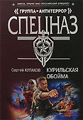 Курильская обойма - 0
