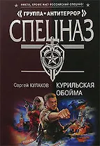 Курильская обойма