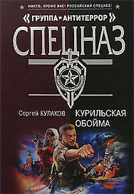 Курильская обойма