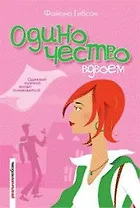 Одиночество вдвоем