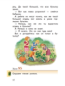 Русский язык. Букварь. 1 класс. Учебное пособие. В двух частях. Часть 1 - 2