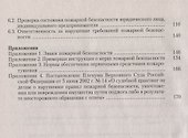 Противопожарный режим предприятия, организации, учреждения. 3-е издание, переработанное и дополненное - 2