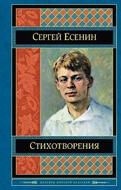 Стихотворения