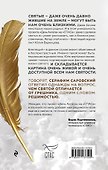 День Ангела. Рассказы о святых - 1