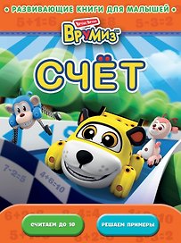Счёт