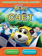 Счёт