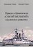 Правда о броненосце «Сисой Великий» (Цусимское сражение) - 0