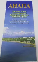 Карта Анапа (м) Маларев