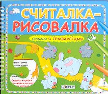 Считалка-рисовалка