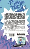 Что ты за человек, Человекина? - 1