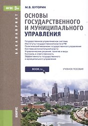 Основы государственного и муниципального управления