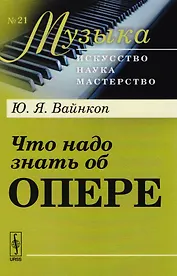 Что надо знать об опере