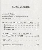 Об истинном и ложном благе - 1