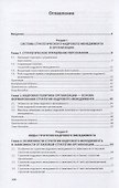 Стратегия кадрового менеджмента. Учебное пособие - 1