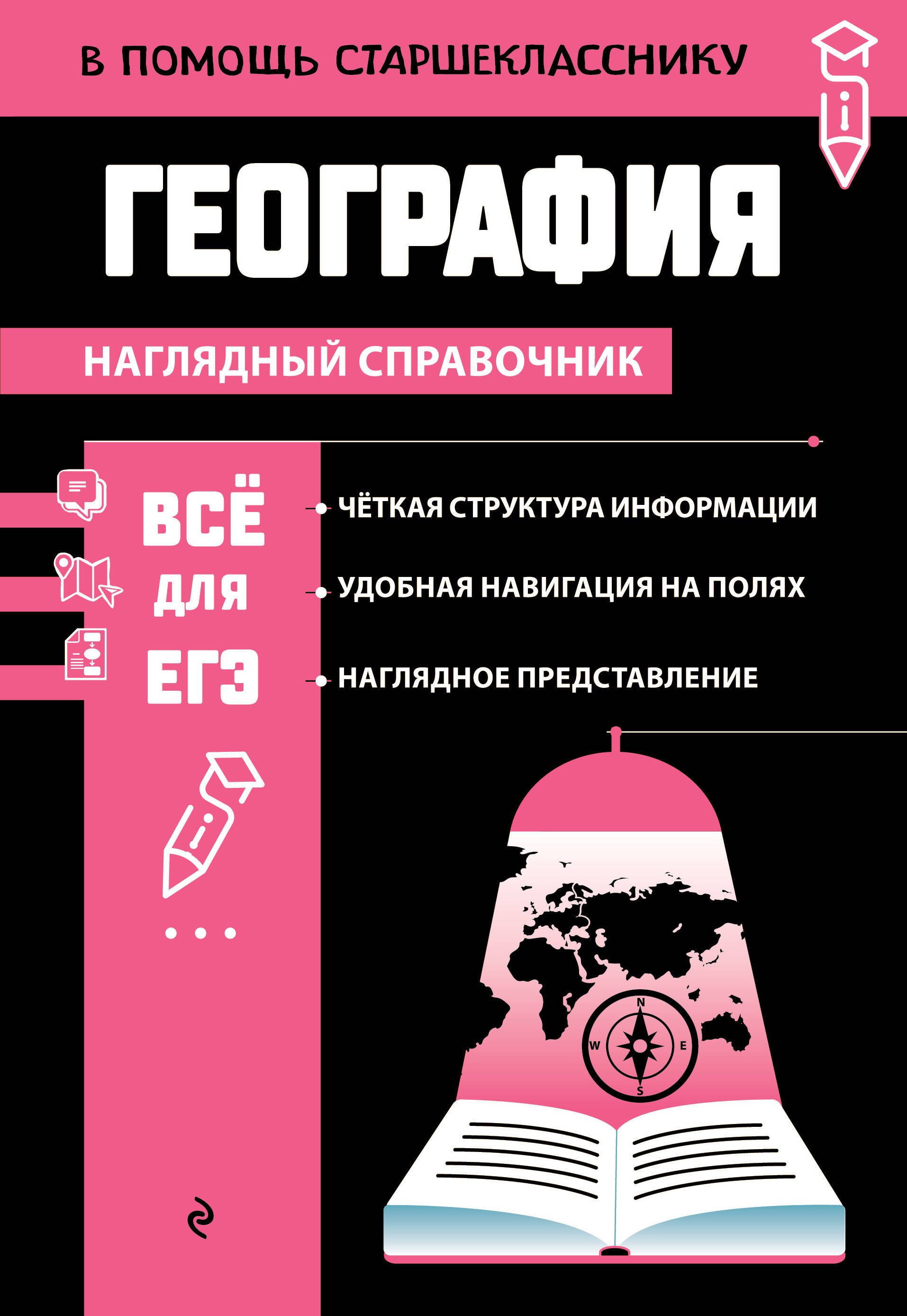 

География