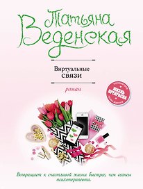 Виртуальные связи