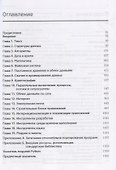 Стандартная библиотека Python 3: справочник с примерами, 2-е издание - 1