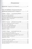 Ваш непонятный ребенок: психологические прописи для родителей - 1
