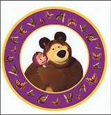 Тарелка бумажная "Маша и Миша" 10 шт (d 180 мм) (0505.050) (Арт И Дизайн)