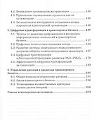 Процессное управление и цифровые трансформации в транспортном бизнесе. Учебное пособие - 2