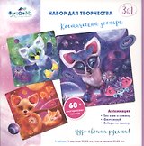 Набор для творчества 3в1 ORIGAMI/Оригами Веселые истории Космический зоопарк. 3 картинки, 3 листа стикеров 05626