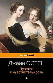 Чувство и чувствительность