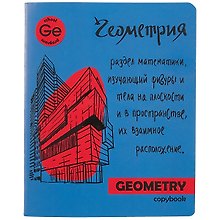 Тетрадь предметная «Яркая учёба. Геометрия» 48 листов в клетку, со справочными материалами - Феникс+