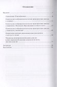 Феномен дежа вю в практике невролога. Монография - 1