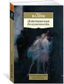 Эстетическая бесконечность - 1