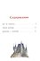 Кот в сапогах. Сказки - 1